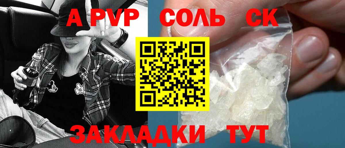 Сокол  APVP СК КРИС  Вход с VPN  что такое   А ПВП СК  Alfa_PVP Crystall 