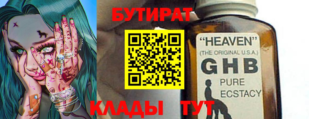 БУТИРАТ 99%  Вход с VPN  Сокол 
