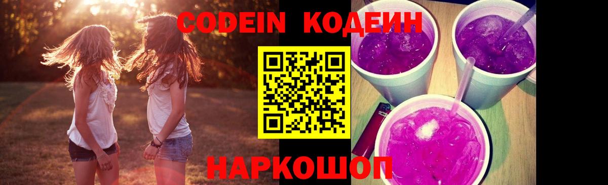 Сокол  Кодеиновый сироп Lean напиток Lean (лин)  Вход с VPN  Кодеиновый сироп Lean напиток Lean (лин) 