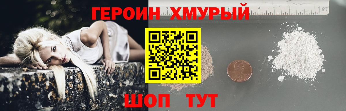 ГЕРОИН хмурый  Вход с VPN  Сокол 