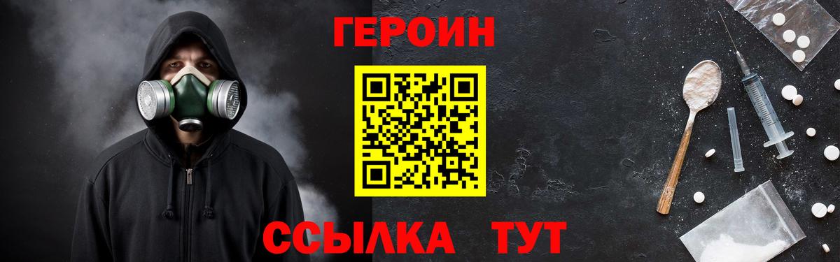 Героин хмурый Сокол