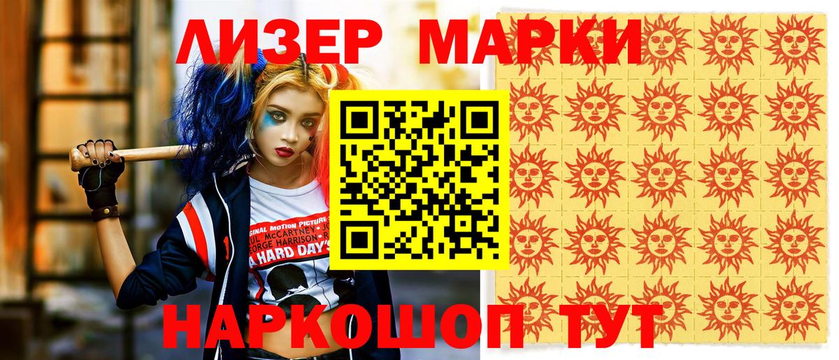 Марки 25I-NBOMe 1,8мг Сокол