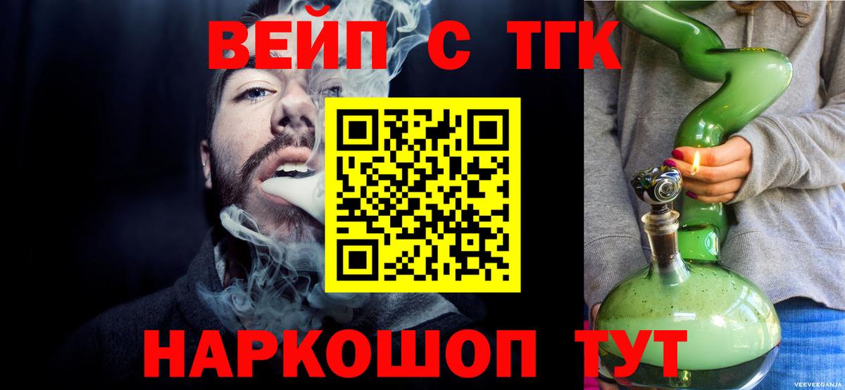 ТГК вейп  Дистиллят ТГК Wax  Вход с VPN  Сокол 